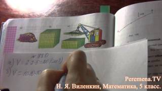 Математика, Виленкин 5 класс Задача 880