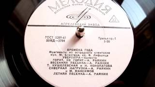 Аркадий Райкин - Скверная нагрузка ("Времена года") - 1964