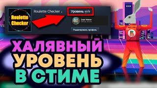 БЕСПЛАТНО И БЫСТРО АПАЕМ УРОВЕНЬ СТИМА С ПОМОЩЬЮ ЛЕТНЕЙ РАСПРОДАЖИ STEAM 2019