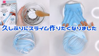【ASMR】久しぶりにスライムを作りたくなった【音フェチ Slime 슬라임】