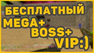 [БЕСПЛАТНЫЙ БОСС+МЕГА+ВИП] Counter-Strike 1.6 ЗОМБИ СЕРВЕР "ОБАЛДЕННЫЕ ЗОМБИ" [FREE MEGA+BOSS+VIP]