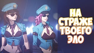 League of Legends (LoL). Решающие ранги