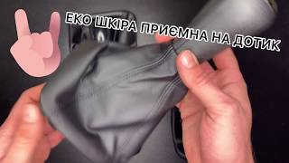 Чохол ручка кпп Шкода Октавія, Фабія, Супер Б. Чехол, ручка передач Шкода.