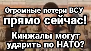 БИTBA за Украину 24 августа! 0ГР0МНЫЕ П0ТЕРИ ВСУ! Кинжалы по базе НАТО в Румынии?