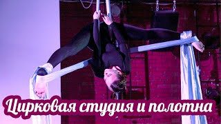 Цирковая студия и полотна | Школа танца и творчества МОРЕ