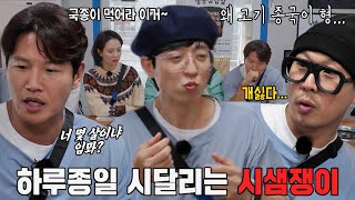 “고기 없잖아여~” 하하, 졸지에 시샘쟁이 된 마흔넷 아저씨