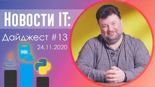 Новая операционная система macOS Big Sur. Создатель Python устроился на работу в Microsoft