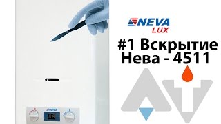 Нева 4511 Вскрытие АТ