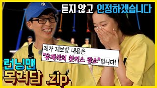 런닝맨목격담