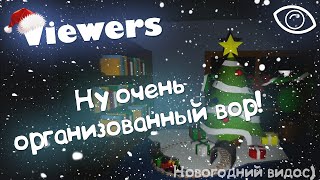 Ну очень организованный вор! (The Very Organized Thief)