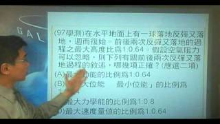 B970701 (97學測)在水平地面上有一球落地反彈又落地