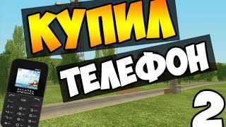 КУПИЛИ ТЕЛЕФОН! - Amazing RP #2 [CRMP]