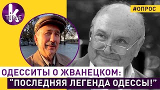 Одесса о смерти Михаила Жванецкого: "Сшивал Украину и Россию!"