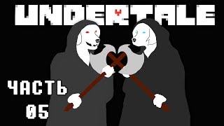 ? UNDERTALE - 05 - Собаки, повсюду собаки!