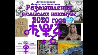 Соединение СатурнПлутонЮпитер в Козероге в 2020_Природа Скорпиона _Энергии Размышления