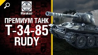 Премиум танк Т-34-85 Rudy - обзор от Marakasi [World of Tanks]