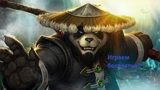 Как играть в World of Warcraft (WoW)  бесплатно на официальном сервере! (гайд)