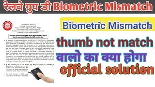 Rrb group D D.V Biometric Mismatch official solution | thumb impression not match |