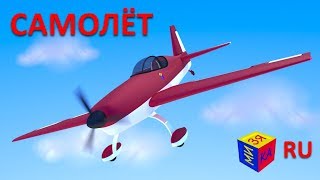 Как летает самолет? Обучающий мультфильм “Конструктор: собираем самолёт” для детей. Новинка!