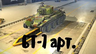 World of Tanks Blitz. БТ-7 арт. (прем танк 3 уровня). Летсплей