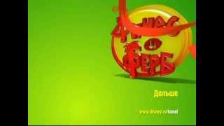Disney Channel Russia - Next Phineas and Ferb