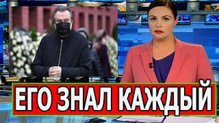 5 МИНУТ НАЗАД! Не стало Известного Актера России