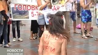 "Голый" протест под стенами мэрии