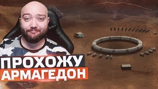ПРОХОЖУ АРМАГЕДОН ? WarFace МАРС