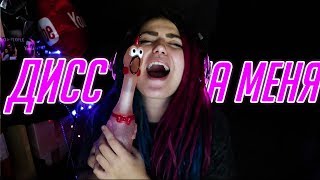 ДИСС НА МЕНЯ | ВИКА КАРТЕР | РЕАКЦИЯ НА ДИСС ШКОЛЬНИКА