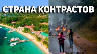 Тот самый ГОНДУРАС - как живут в одной из самых опасных стран мира? Банановая республика без прикрас