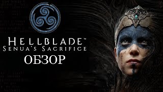 Hellblade: Senua's Sacrifice - Обзор и прохождение игры