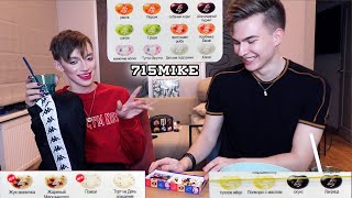 НЕВКУСНЫЕ БОБЫ (ft. Андрей Петров) BEAN BOOZLED CHALLENGE