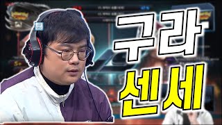 OSL 우승자 구라님을 만났습니다 [저스티스] [Tekken Justice vs Gura]