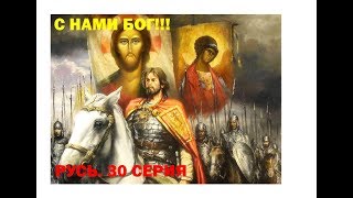 Medieval 2. Русь (Новгород).  30 серия (Прохождение без проигранных битв)