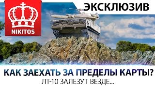 КАК ЗАЕХАТЬ ЗА ПРЕДЕЛЫ КАРТЫ? - ЭКСКЛЮЗИВ |9.18|
