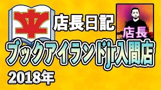 ウルトラシャイニー再入荷！マッチーvsハタさんのパック開封対決！ 2018.11.7