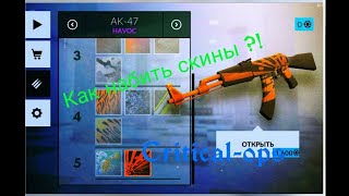 Скачать ВЗЛОМ Игры Critical Ops[БЕЗ ROOT]