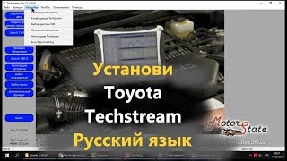 Toyota Techstream на русском языке. Как установить и русифицировать