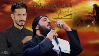 "ياعباس طبينه الدواوين" - ملا عباس العقابي وملا كرار المياحي - جديد محرم 2018-#Exclusive Music Video
