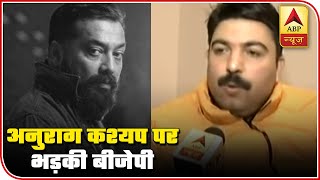 Anurag Kashyap Upset Over Not Getting Subsidies For His Films: BJP | ABP News
