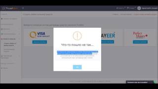 Trust bet  Пробуем вывести деньги на банковскую карту!