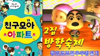【방학숙제】 파괴광섬 2집 미니앨범 - 실험적인 아무말 노래 (친구모아 아파트) | 풍월량 작사 띵곡