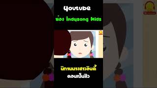 นางสาวอินดี้สิวเห่อเพราะเป็นประจำเดือน #Shorts