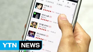 "웹으로 떠서 한류로 간다"...대세 작가 수입은? / YTN