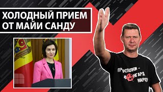 Президент Молдовы поставила Зеленского на место