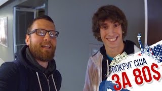 Случайно встретил DENDI в офисе VALVE | Вокруг США за 80$ №36