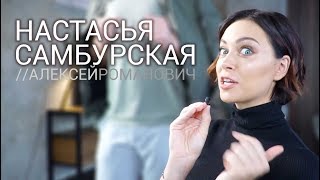 БЕЗ ВОПРОСОВ: Ревизорро, Инстаграм, личная жизнь, хейтеры | Настасья САМБУРСКАЯ