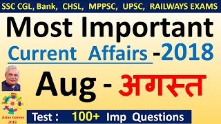 Current affairs : August 2018 | Important current affairs 2018 |  latest current affairs Quiz