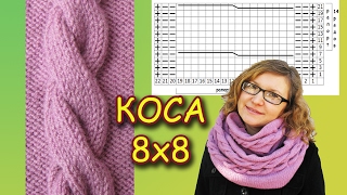 КОСА ИЗ 16 ПЕТЕЛЬ. (8 х 8) БЕЗ ДОПОЛНИТЕЛЬНОЙ СПИЦЫ