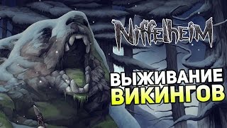 Niffelheim Прохождение На Русском #1 — ВЫЖИВАНИЕ ВИКИНГОВ! КРАФТ И ОБУЧЕНИЕ!